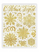 Наклейка для интер.&quot;С Новым Годом! Золотые снежинки&quot; 30х38см