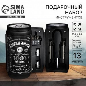 Подарочный набор инструментов в банке «Хозяин жизни», 13 предметов