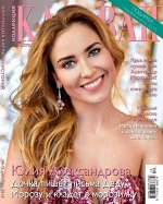 КАРАВАН КОЛЛЕКЦИЯ 12/18 Юлия Александрова