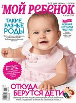 ЛИЗА МОЙ РЕБЕНОК 11/18