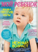 ЛИЗА МОЙ РЕБЕНОК 3/19