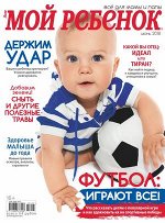 ЛИЗА МОЙ РЕБЕНОК 6/18