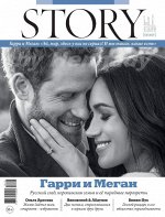СТОРИ 1-2/19 Гарри и Меган