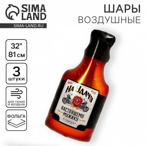 Воздушный шар фольгированный 32" «На удачу», бутылка, набор 3 шт.