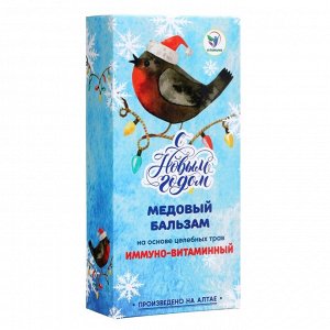 Новогодний медовый бальзам алтайский Иммуно-витаминный, 250 мл
