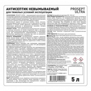 Антисептик для ответственных конструкций Prosept Ultra, концентрат 1:10, 5 л