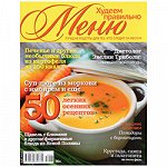 ХУДЕЕМ ПРАВИЛЬНО меню 3/18 (желтый)