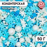 Новогодняя кондитерская посыпка &quot;Морозное утро&quot;: бело-голубая, 50 г