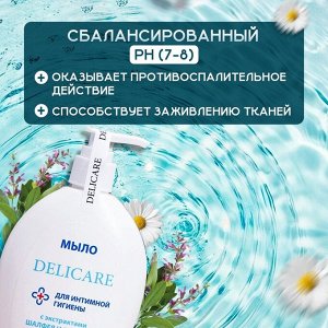 Мыло для интимной гигиены Delicare 270 мл