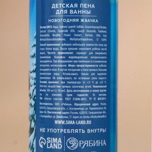 Пена для ванны детская «Чудес и волшебства», набор 4x100 мл, Чистое счастье