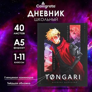 Дневник школьный для 1-11 классов «Аниме. Стильный парень», твёрдая обложка, глянцевая ламинация, 40 листов