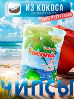 Тайские Кокосовые чипсы COCONUTEEN 40гр