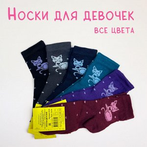 ЮСТАТЕКС 3С20 Носки детские для девочек с котиком и сердечками
