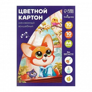 Картон цветной А4, 10 листов, 10 цветов, волшебный (золото+серебро) мелованный 220 г/м2, Calligrata, в папке