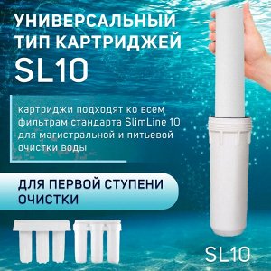 Картридж Luazon PP-10SL, полипропиленовый, 5 мкм