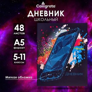 Дневник в мягкой обложке, для 5-11 классов, 48 листов, Calligrata «Смартфон. Абстракция»