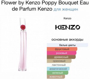 Женские духи Flower BY Kenzo Poppy Bouquet 50мл. Оригинал