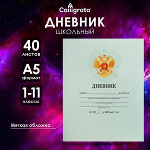 Дневник школьный для 1-11 классов, «зелёный нежный однотонный», мягкая обложка, 40 листов