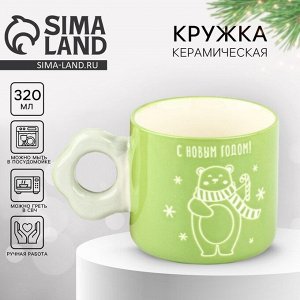 Кружка чайная новогодняя «С Новым годом!», 320 мл, ручная работа
