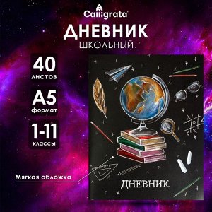 Дневник универсальный для 1-11 классов, ""Школа"", мягкая обложка, 40 листов