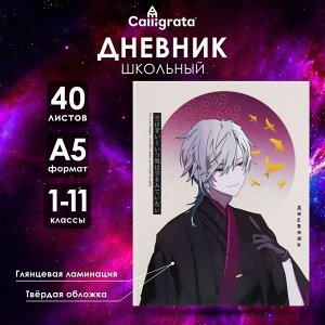 Дневник школьный для 1-11 классов «Аниме. Парень и небо», твёрдая обложка, глянцевая ламинация, 40 листов