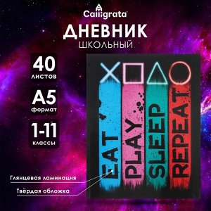 Дневник школьный для 1-11 классов «Техностиль. Настоящий геймер», твёрдая обложка, глянцевая ламинация, 40 листов