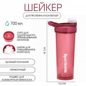 Шейкер спортивный для коктейлей, спортивного питания, 700 мл, PowerPlus, 18х9.2 см, красный