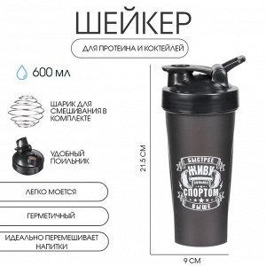 Шейкер спортивный для коктейлей, спортивного питания, 600 мл, CrossFit Max, 21.5 х 9 см