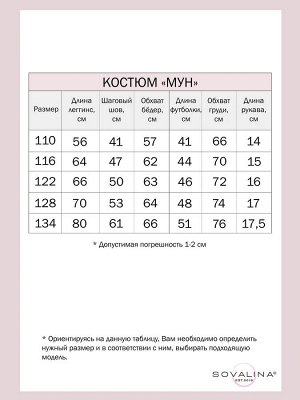Костюм Мун краски-василек
