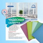 Салфетка «Чудесная» Нетканая микрофибра , Влажная салфетка удалит любое загрязнение Размер 30*30