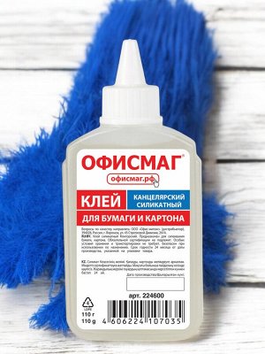 Клей канцелярский силикатный ОФИСМАГ (для бумаги, картона) 110 г., 224600