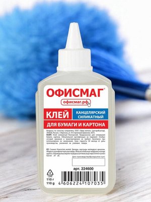 Клей канцелярский силикатный ОФИСМАГ (для бумаги, картона) 110 г., 224600