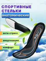 Анатомические стельки BONA