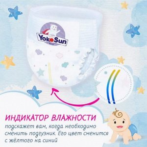 Подгузники-трусики МИНИ УПАКОВКА Yokosun M 6-10 кг/20шт.
