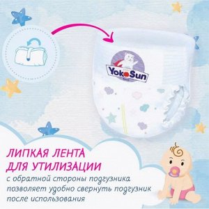 Подгузники-трусики МИНИ УПАКОВКА Yokosun M 6-10 кг/20шт.