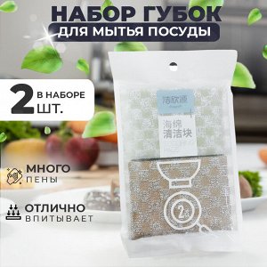Набор губок для мытья посуды со стальной стружкой, 2 шт.