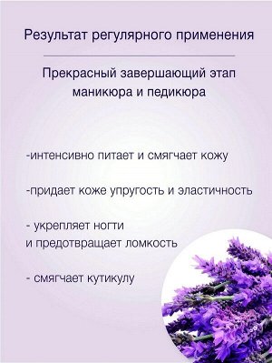 Крем парафин для рук и ног Флоресан с маслом лаванды 450мл