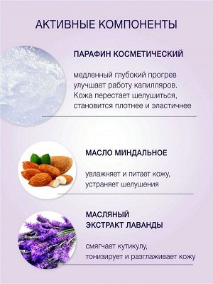 Крем парафин для рук и ног Флоресан с маслом лаванды 450мл