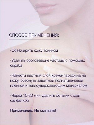 Крем парафин для рук и ног Флоресан с маслом лаванды 450мл
