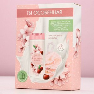 Подарочный набор косметики «Ты особенная!», гель для душа 250 мл и мочалка для тела, ЧИСТОЕ СЧАСТЬЕ