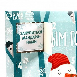 Адвент-календарь новогодний «С Новым годом», с шоколадом, 5 г 12 шт.