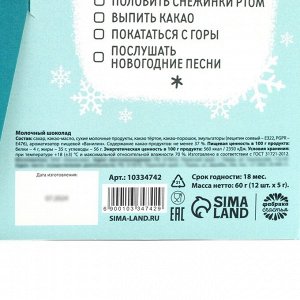 Адвент-календарь новогодний «С Новым годом», с шоколадом, 5 г 12 шт.