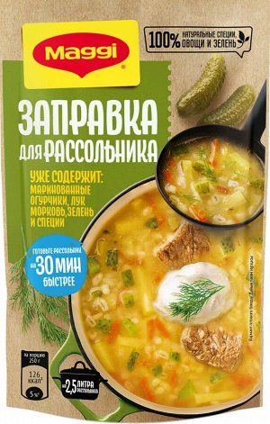 МАГГИ ЗАПРАВКА Для Рассольника 200 г(акция)