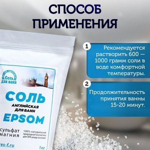 Соль для ванн EPSOM «Английская магниевая», 1 кг