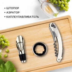 Подарочный винный набор: штопор, аэратор и каплеулавливатель для бутылки вина «Для истинных ценителей».
