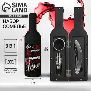 Подарочный набор для вина «Для самых важных открытий»: 3 предмета