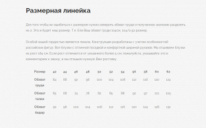 Размерная сетка