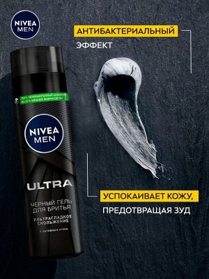 Нивея Гель для бритья Черный NIVEA MEN ULTRA 200 мл