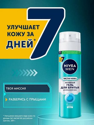 Нивея Гель для бритья Чистая кожа NIVEA MEN 200 мл