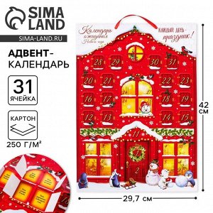 Адвент календарь новогодний «Каждый день праздник», 29.7x42 см